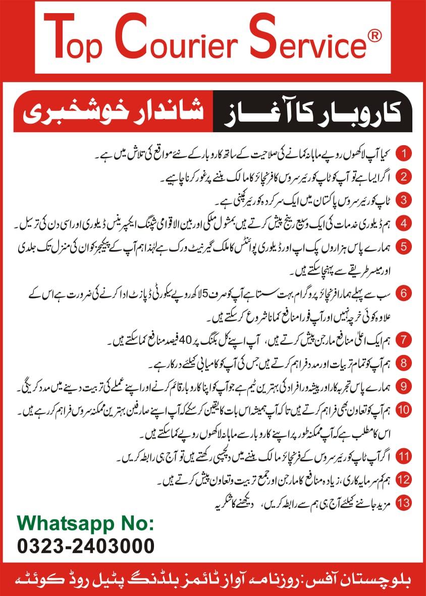 Top Courier Service jobs advertisement — recruitment notice published in Daily Jang Quetta listing open positions across 13 departments. Apply via WhatsApp 0323-2403000.